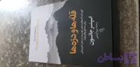 قله ها و دره ها اسپنسر جانسون ترجمه مریم کریمی