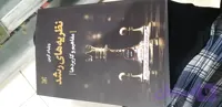 نظریه رشد مفاهیم وکاربردها ویلیام کرین ..غلامرضا خوی نژاد... علیرضا رجایی