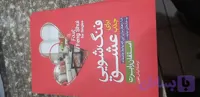 فنگ شویی عشق استفان رابرت الیاس تقوی