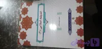اندیشه اسلامی۲ جمعی از نویسندگان
