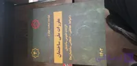 پیوست مبحث چهارم