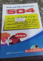 ۵۰۴ همراه با کدینگ وتلفظ فارسی واژه ها