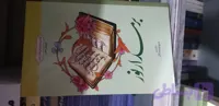 بر مدار نور... تفسیر موضوعی قرآن کریم.. جمع نویسندگان