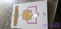 تاریخ تحلیلی صدر اسلام محمد نصیری