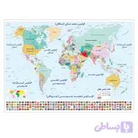 نقشه جهان گلاسه 100 در 70