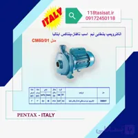 پمپ آب بشقابی پنتاکس اصل ایتالیا CM50/01