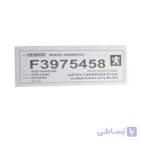 برچسب کاغذی ترخیص کارخانه کد 41699