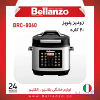 زودپز پلوپز 20کاره بلانزو BRC-8060+گارانتی
