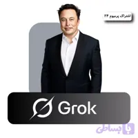 اکانت Grok (کد MAJPK)