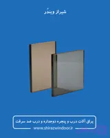 شیشه دوجداره گاز آرگون رفلکس دودی