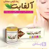 پماد ترمیم سوختگی زخم ترک بدن آلفابت