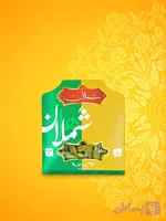 هل سبز اعلا شملان 1 مثقال
