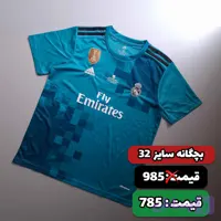 تیشرت بچگانه رئال مادرید 2017 (سایز 32)