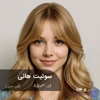 ترکیب رنگ سوئیت هانی (شیر عسلی) کد 8503