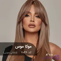 فرمول ترکیب رنگ موکا موس (شکلاتی صورتی) کد 7046