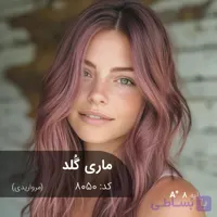 ترکیب رنگ ماری گلد (مرواریدی) کد 8050