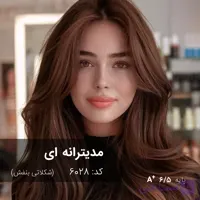 فرمول ترکیب رنگ مدیترانه ای (شکلاتی بنفش) کد 6028