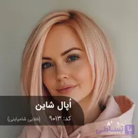 ترکیب رنگ اپال شاین (طلایی شامپاینی) کد 9013