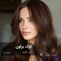 ترکیب رنگ اوک براون (بلوطی) کد 1016