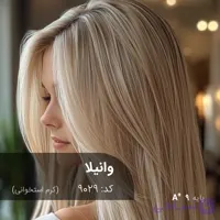 ترکیب رنگ وانیلا (کرم استخوانی) کد 9029