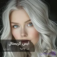 ترکیب رنگ آیس کریستال (نقره ای) کد 9027
