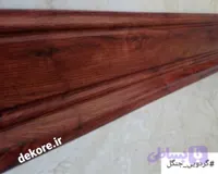 قرنیز 10سانت / گردویی جنگلی /پی وی سی/ برند پلاست دکور