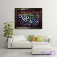 تابلو طرح شعر مدل خلوت گزیده را به تماشا چه حاجت است