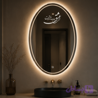 آینه دکوراتیو بکلایت تارادکور مدل جمله “ای عشق همه بهانه از توست”