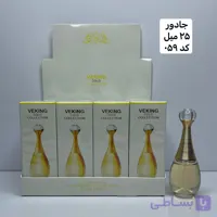 ادکلن دیور جادور 25 میل – veking: عطری بی‌نظیر برای بانوان