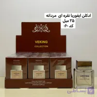 ادکلن ایفوریا نقره‌ای 25 میل – veking: عطری نوستالژی و عمیق