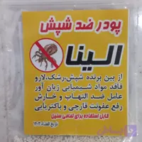 پودر شپش الینا