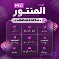 افزونه المنتور پرو، لایسنس اورجینال