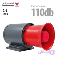 هورن شیپوری مدل Iransiren Ho-1s