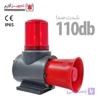 آژیر اعلام خطر هورن شیپوری چراغ دار مدل IRANSIREN HOB-1S