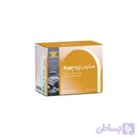 صابون زردچوبه ضد لک