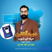 ترم چهار زبان فنی آموزش دیاگ GDS
