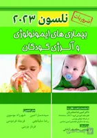کتاب ضروریات نلسون 2023