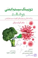 کتاب دوپینگ سیستم ایمنی در خانه