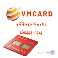 سیم کارت فیزیکی VODAFONE دائمی 10xتایی