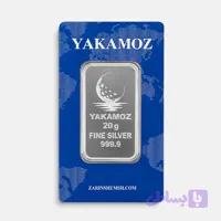 شمش نقره 20 گرمی یاکاموز عیار 999.9