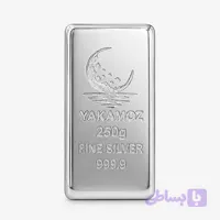 شمش نقره ۲۵۰ گرمی یاکاموز عیار 999.9