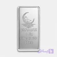 شمش نقره ۱ کیلوگرمی یاکاموز عیار 999.9