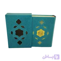 کلیات مفاتیح اشرفی جیبی قابدار ترمو فیروزه ای رنگی-قم کد 1215604
