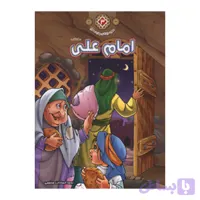 1102601103-کتاب امام علی(ع)/زندگانی چهارده معصوم3/حدیث نینوا