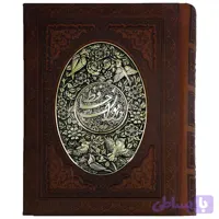 کتاب نفیس دیوان حافظ وزیری گلاسه چرم جعبه دار حاشیه برجسته طرح مس کد 125278