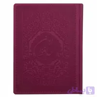 کتاب نفیس دیوان حافظ رقعی داخل رنگی 30رنگ سه نقطه سرخابی کد 2001202