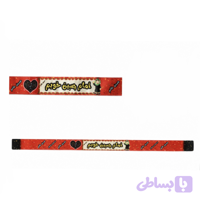 سربند ساتن دیجیتالی مشکی محرم-طرح کودک امام حسین خوبم سبز زمینه سفید-4در75سانت-بسته 50عددی کد 104879