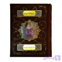 کتاب دیوان حافظ جیبی گلاسه پلاکدار ترمو قابدار طلاکوب بافالنامه قهوه ای روشن و تیره کد 1254240