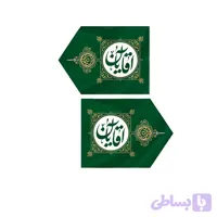 بیرق راهنمای (آقایان)، پارچه کج راه کد 00201246