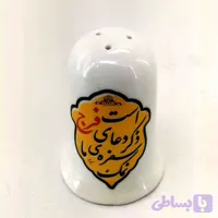 نمکدان چینی نمک سفره ما ذکر دعای فرج است کد 103271